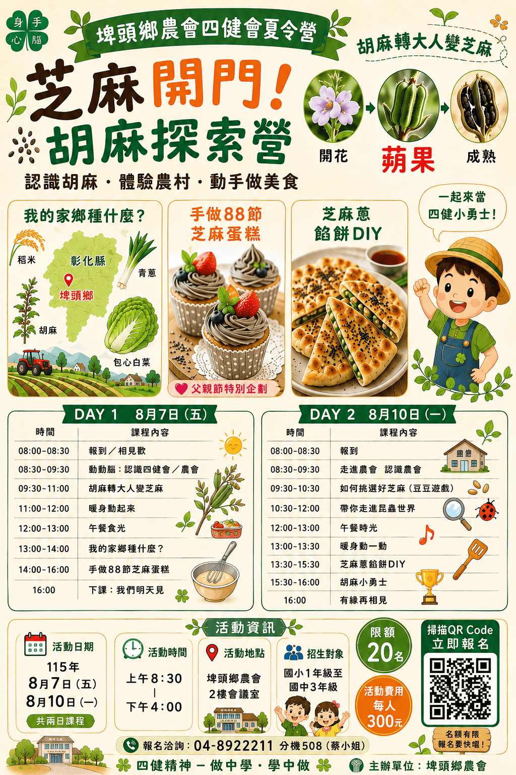 芝麻開門!胡麻探索營