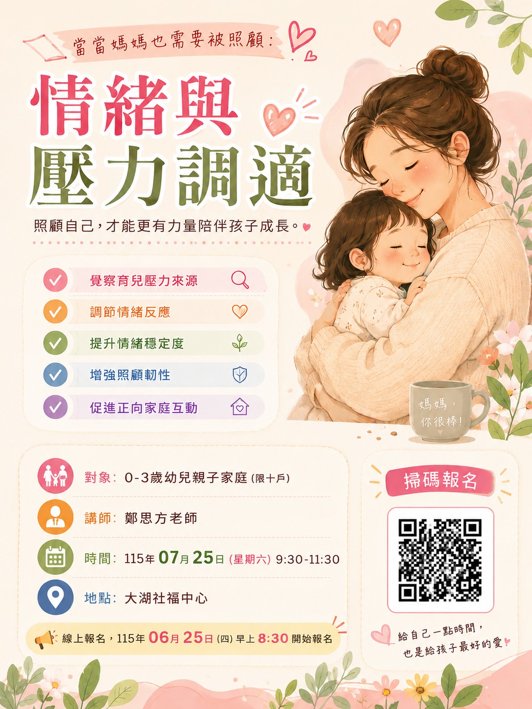 115/7/25當媽