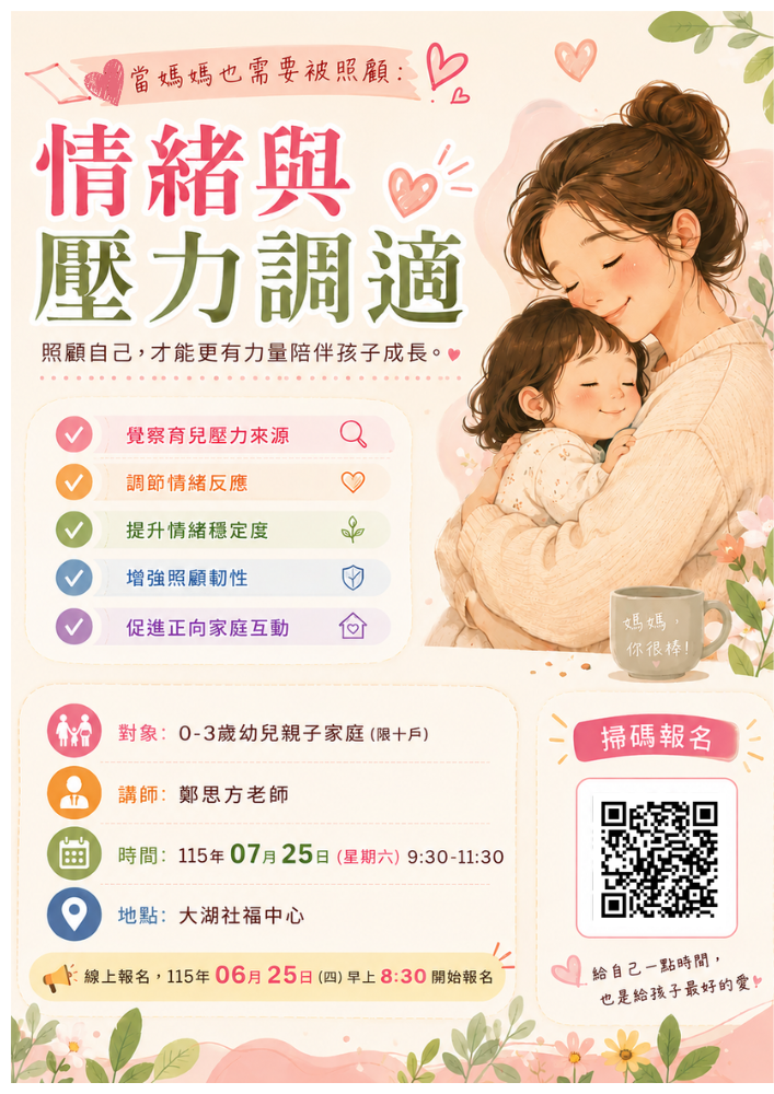 115/7/25當媽