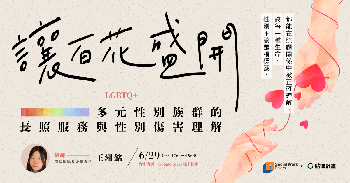 長照積分－6/29場