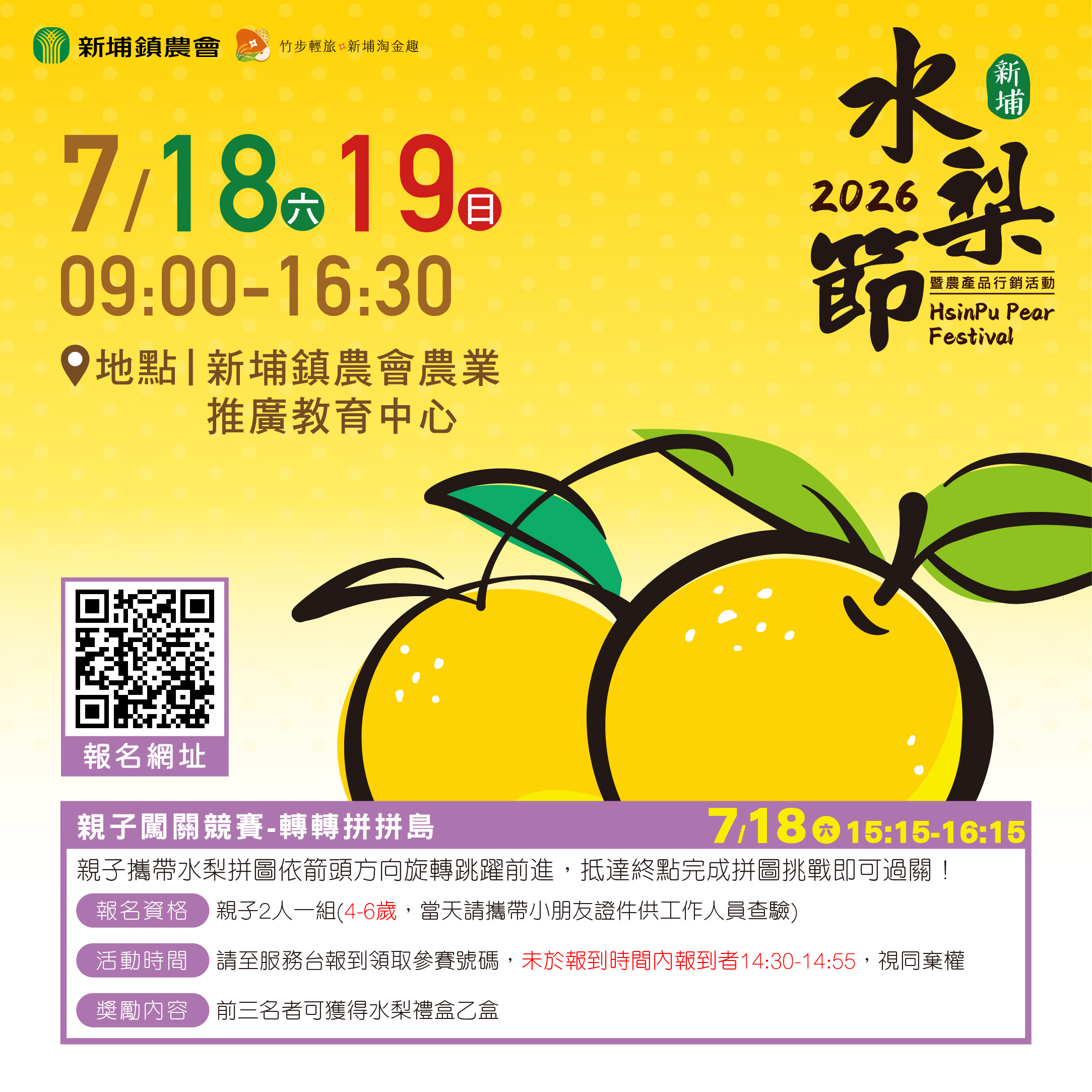 2026 新埔水梨節