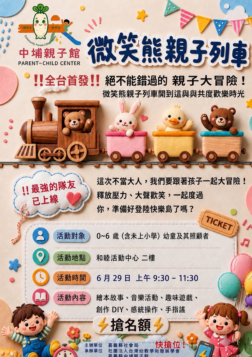 微笑熊親子列車