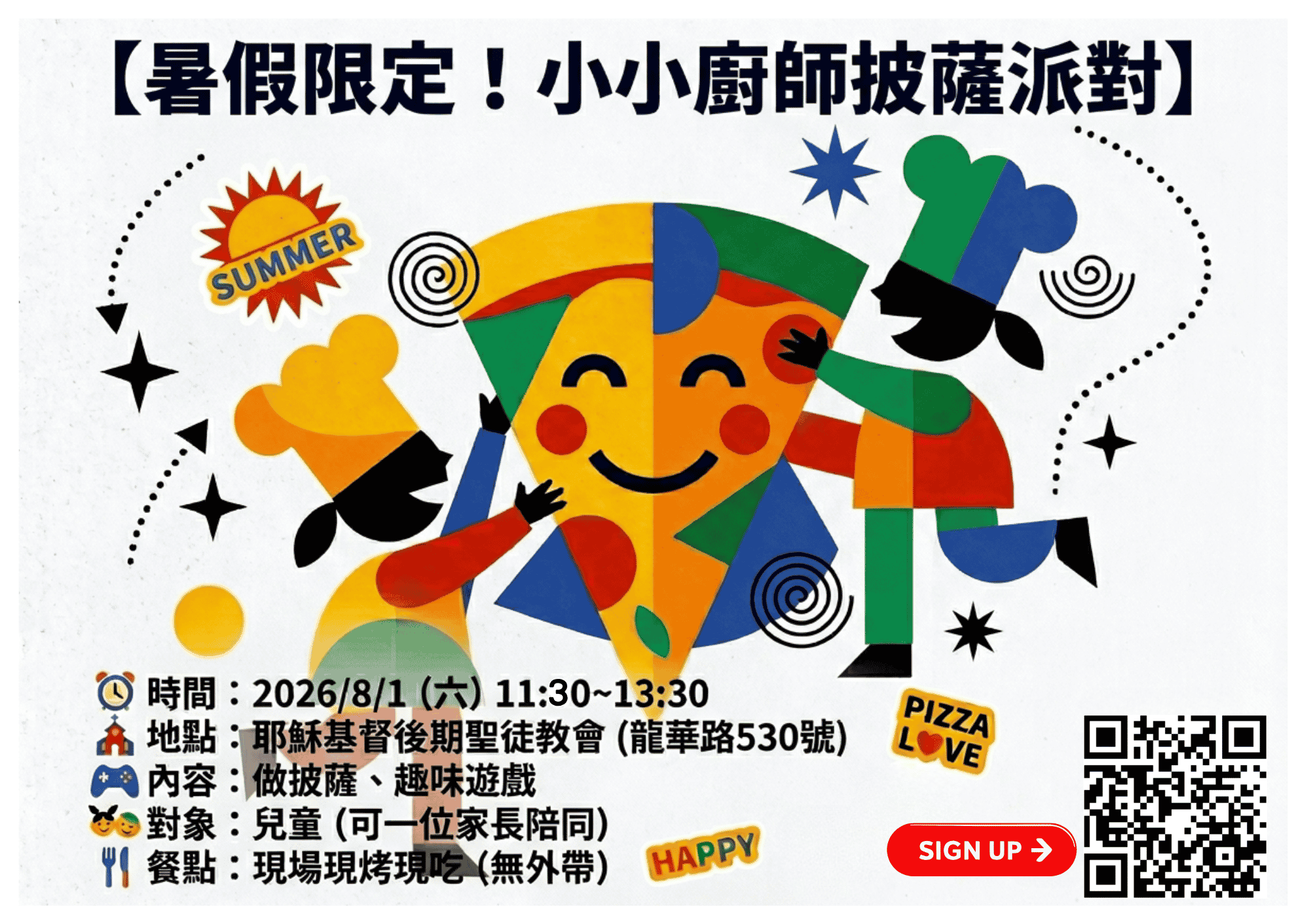 小小廚師披薩派對