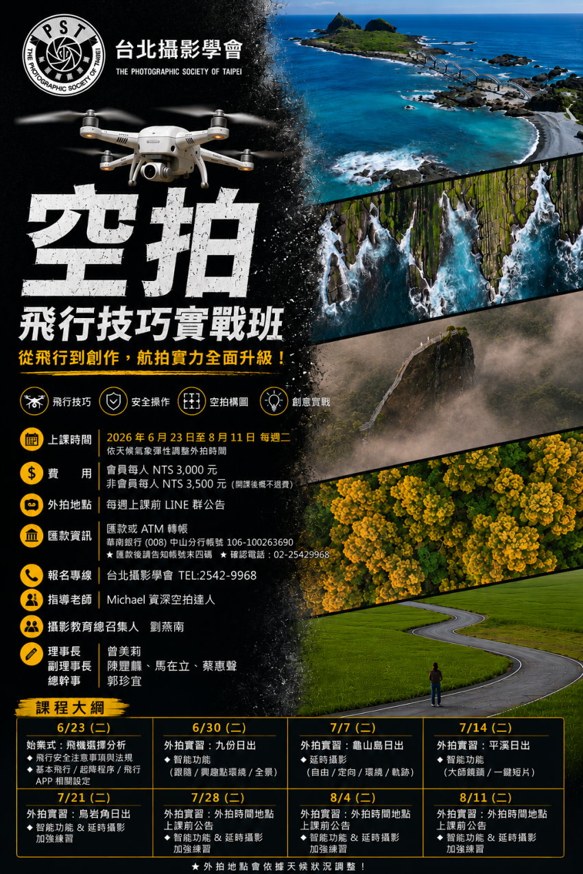台北攝影學會 【 空