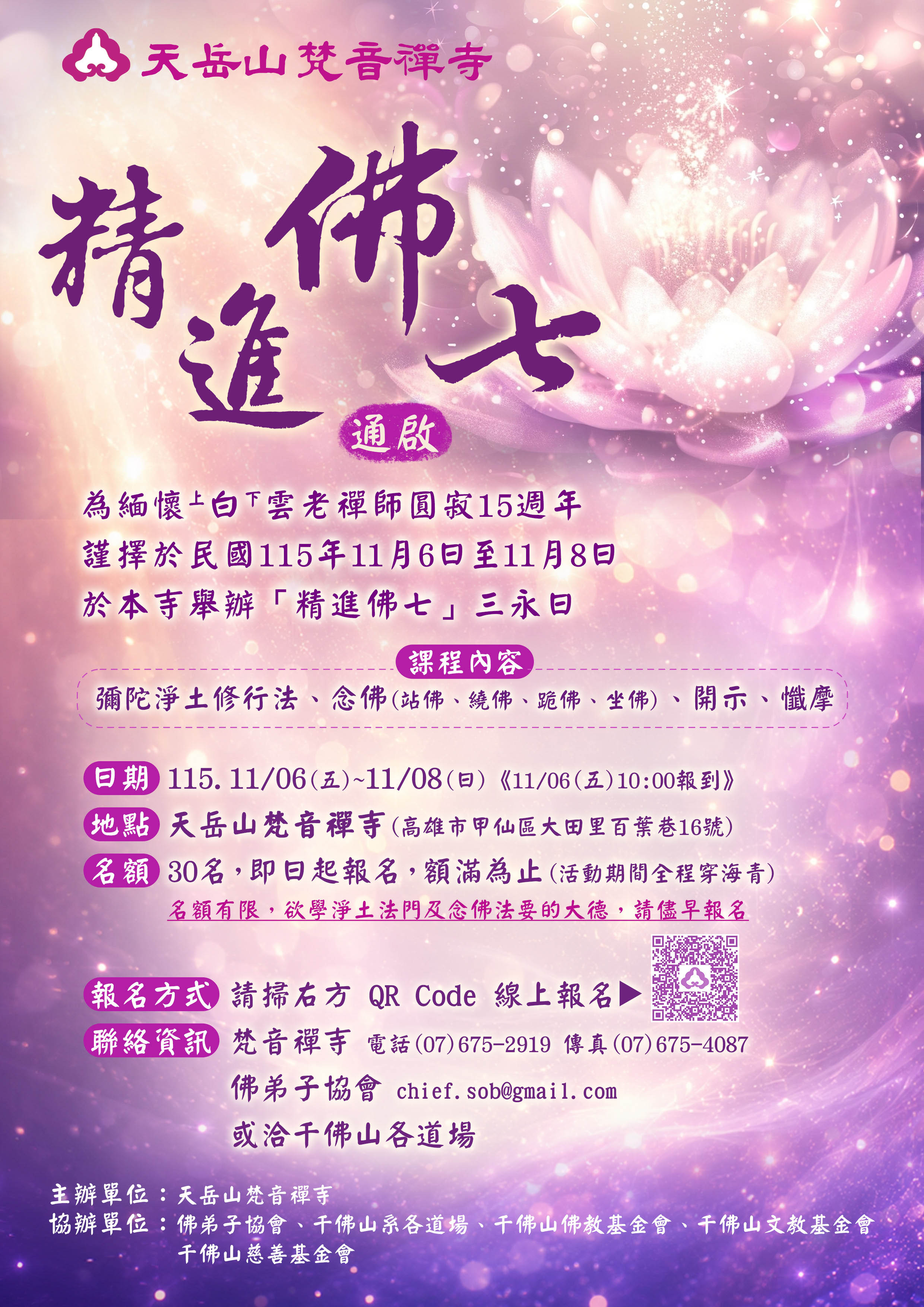 2026-天岳山梵音