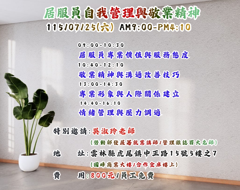 【長照充電站】(雲林