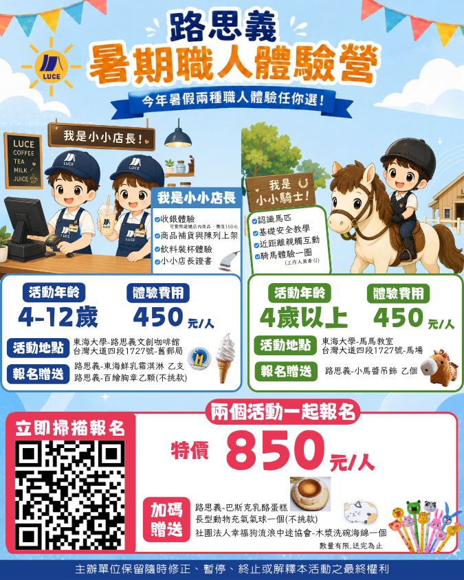 路思義暑期職人體驗營