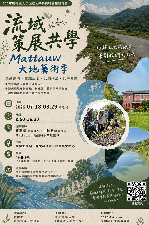 曾文社大(特色計畫課