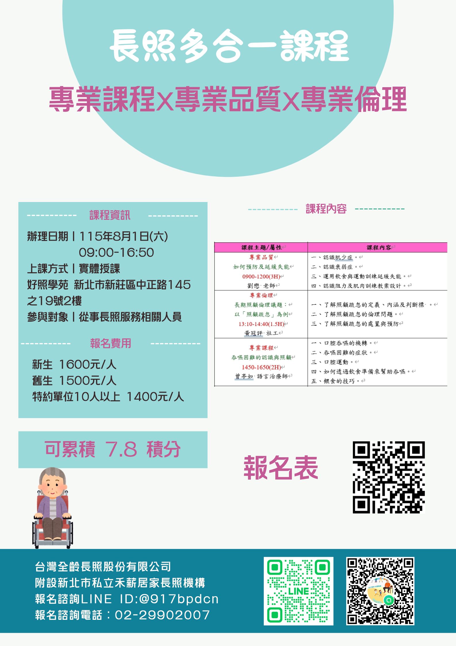 【直播視訊】長照多合