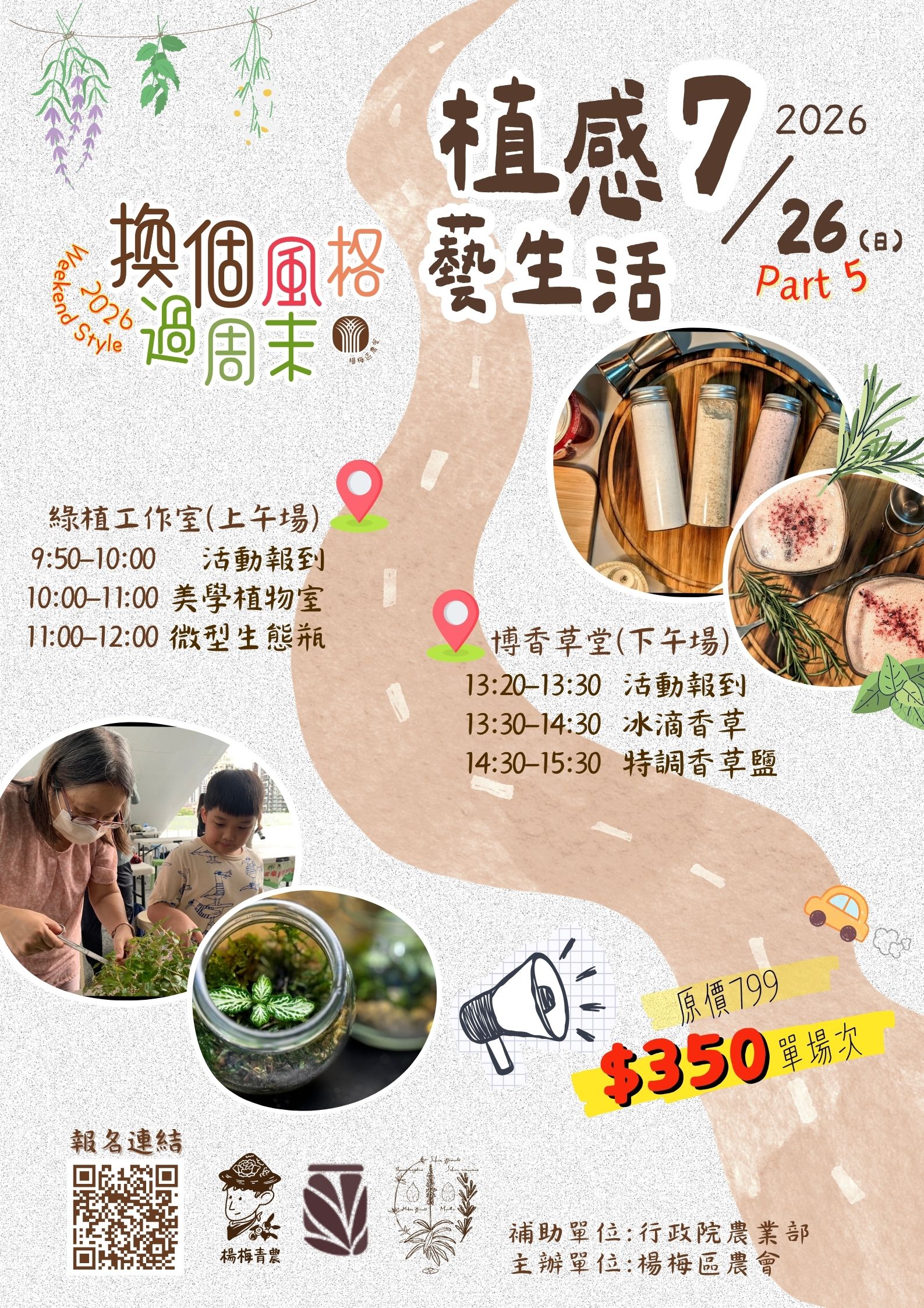 【限量】植感藝生活~