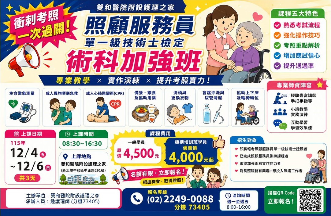 【新北-中和 雙和醫