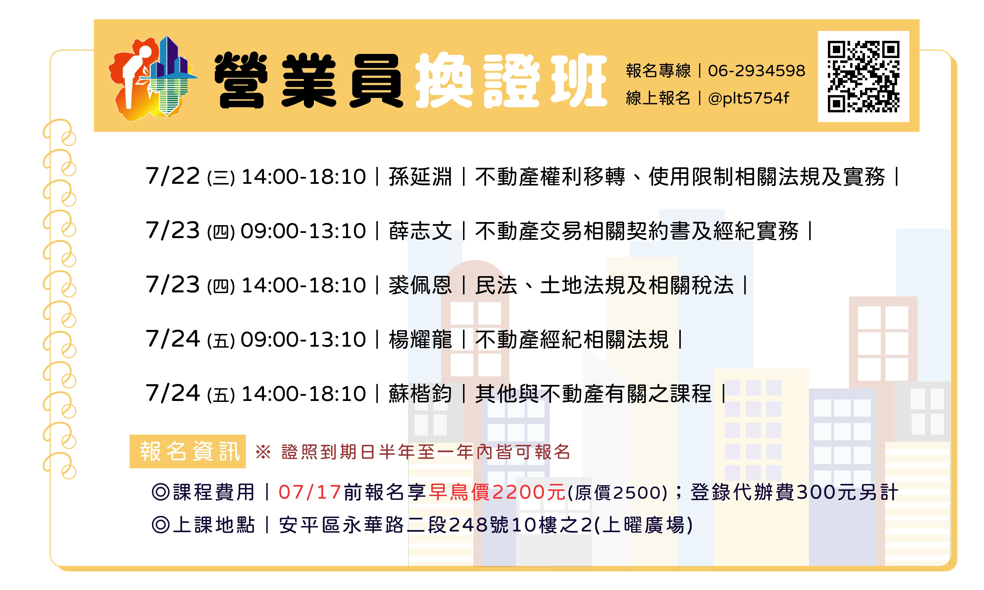 臺南市不動產仲介經紀