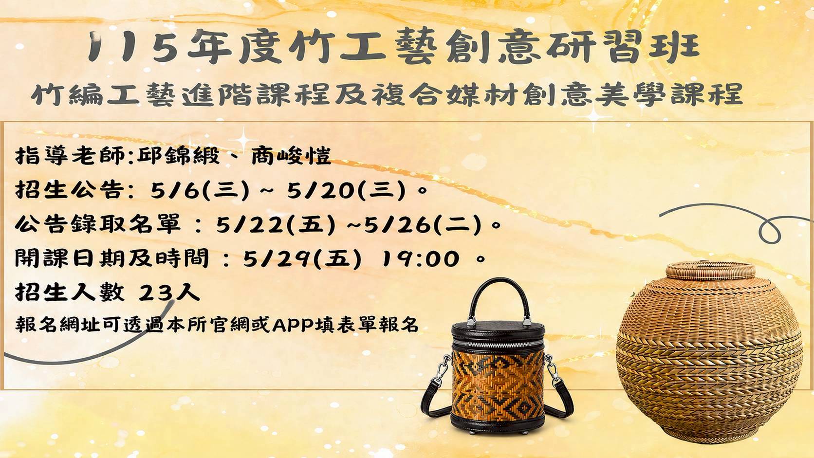 2026竹山創意竹編皮革班-材料購買統計