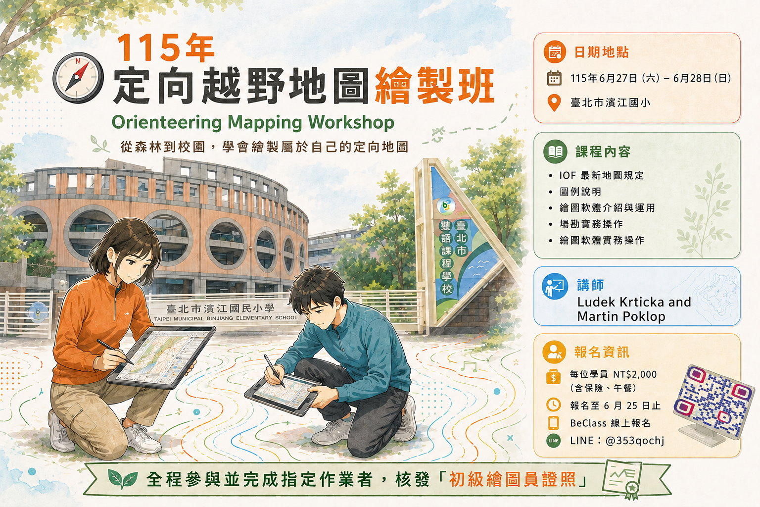 中華民國定向越野協會
