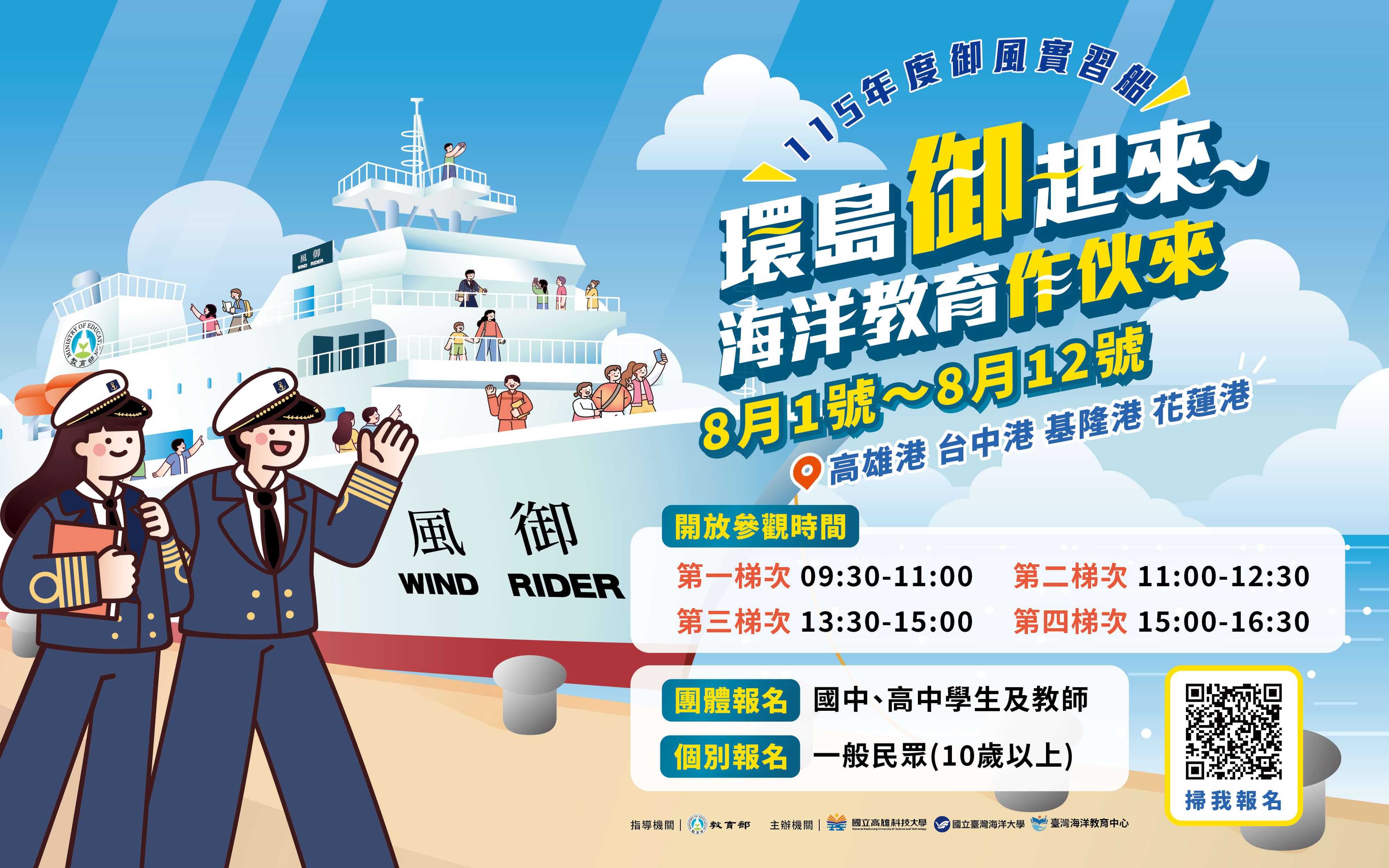 環島御起來 海洋教育