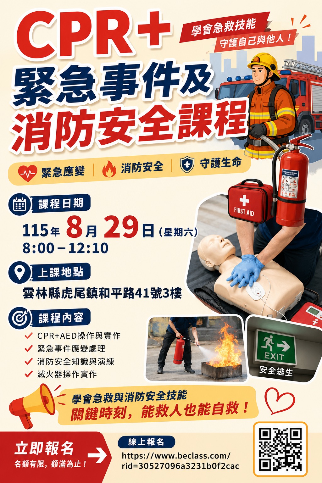 CPR+緊急事件及消