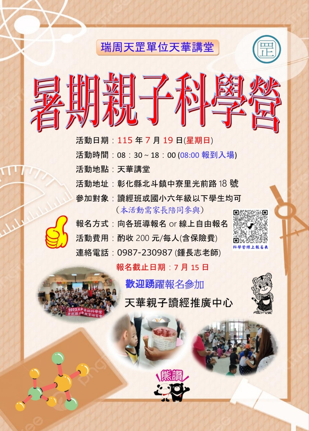 2026天華暑期親子