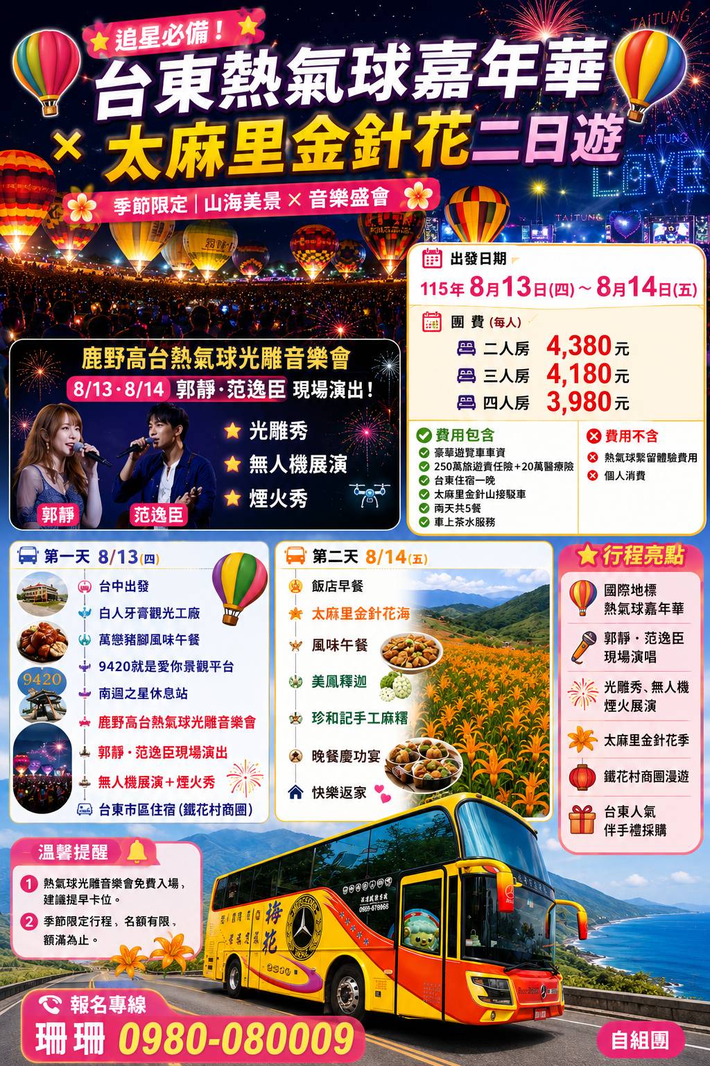 8/20～21台東熱氣球嘉年華