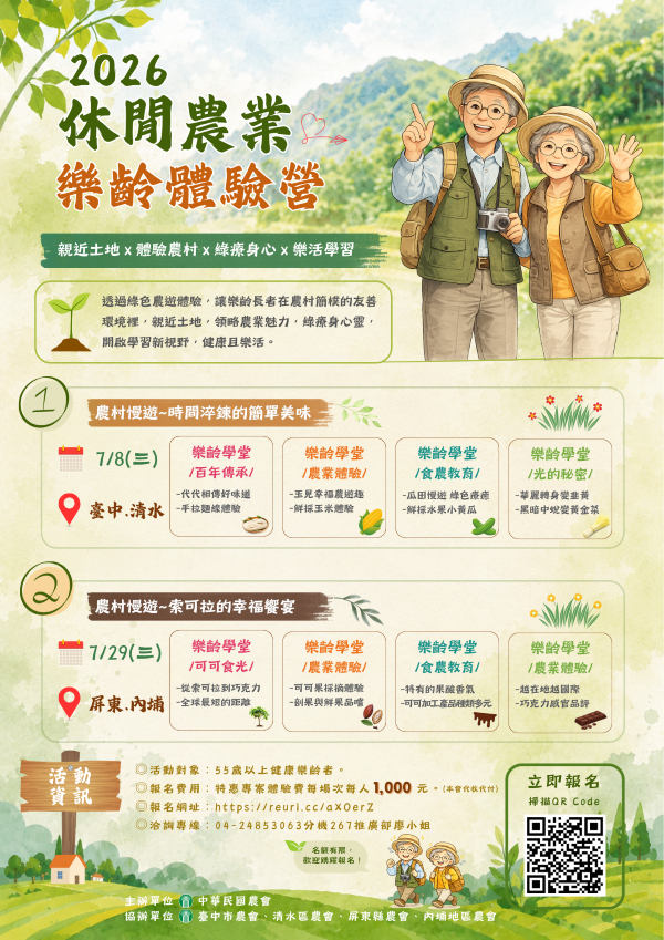 【中華民國農會-20