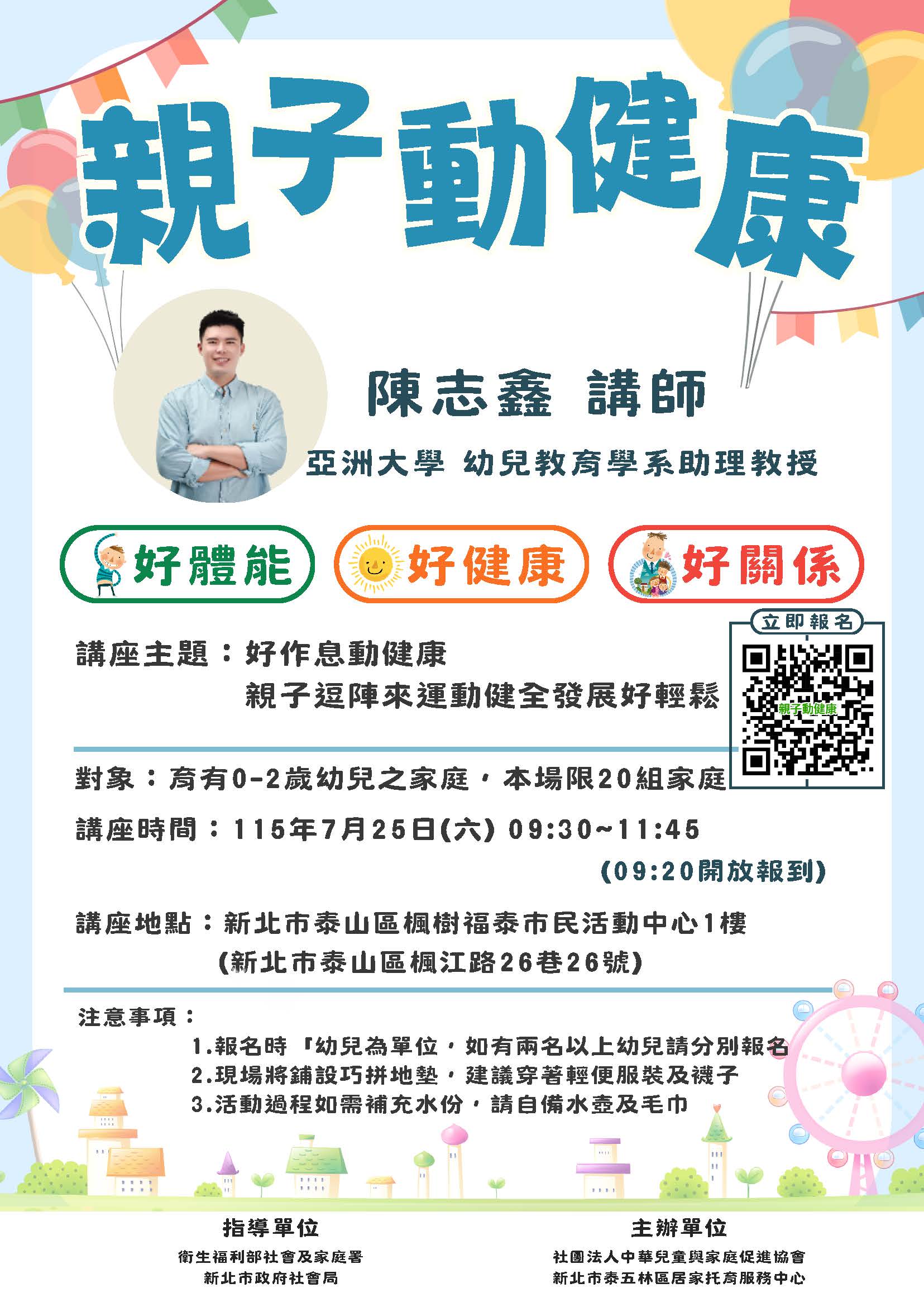 新北市泰五林區居家托