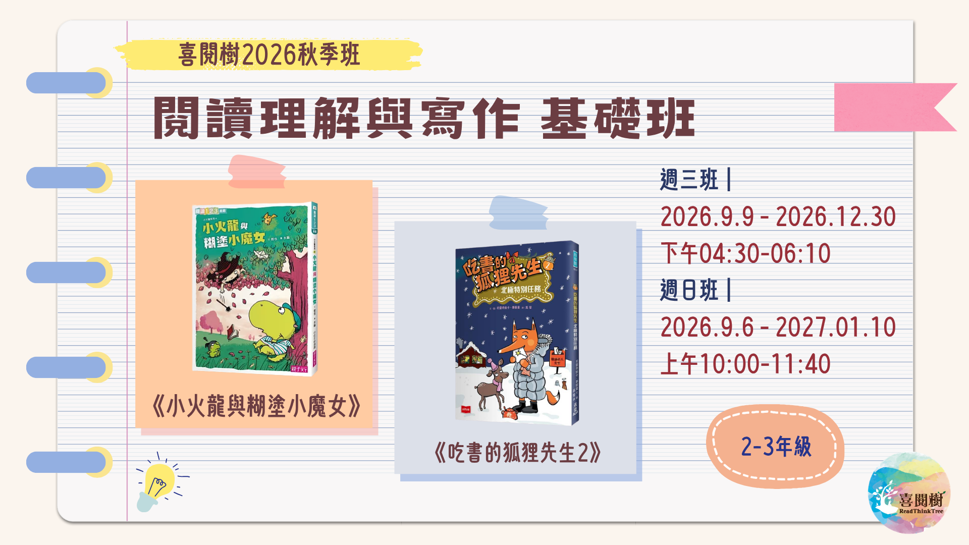 2026秋季。喜閱樹