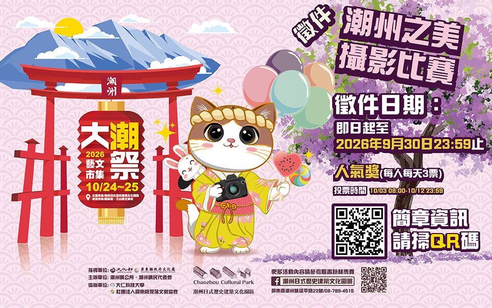 2026大潮藝文市集