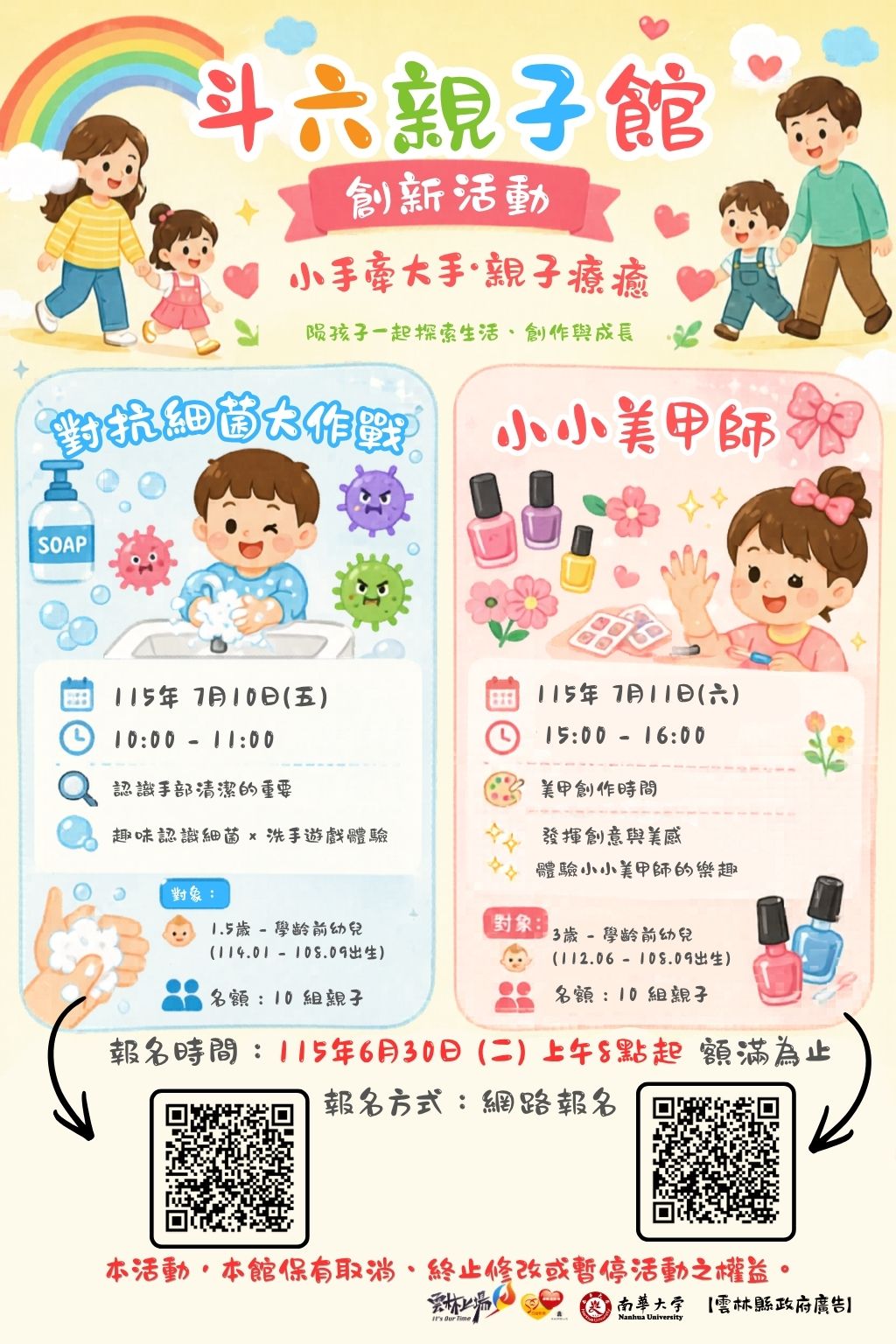 創新活動-小手牽大手