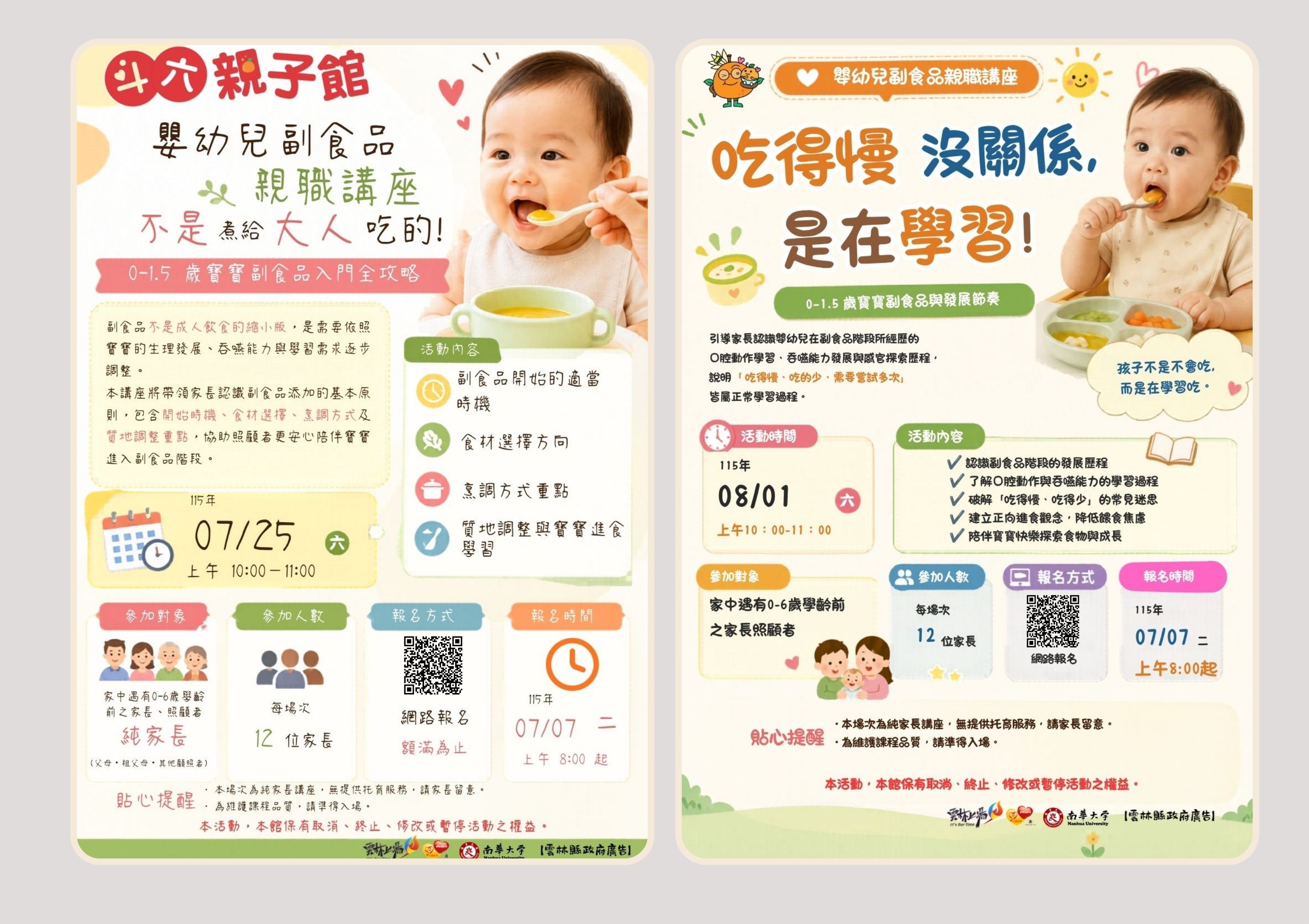 親職講座 -嬰幼兒副食品添加(家長專場)