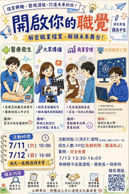 2026 三灣秘境「