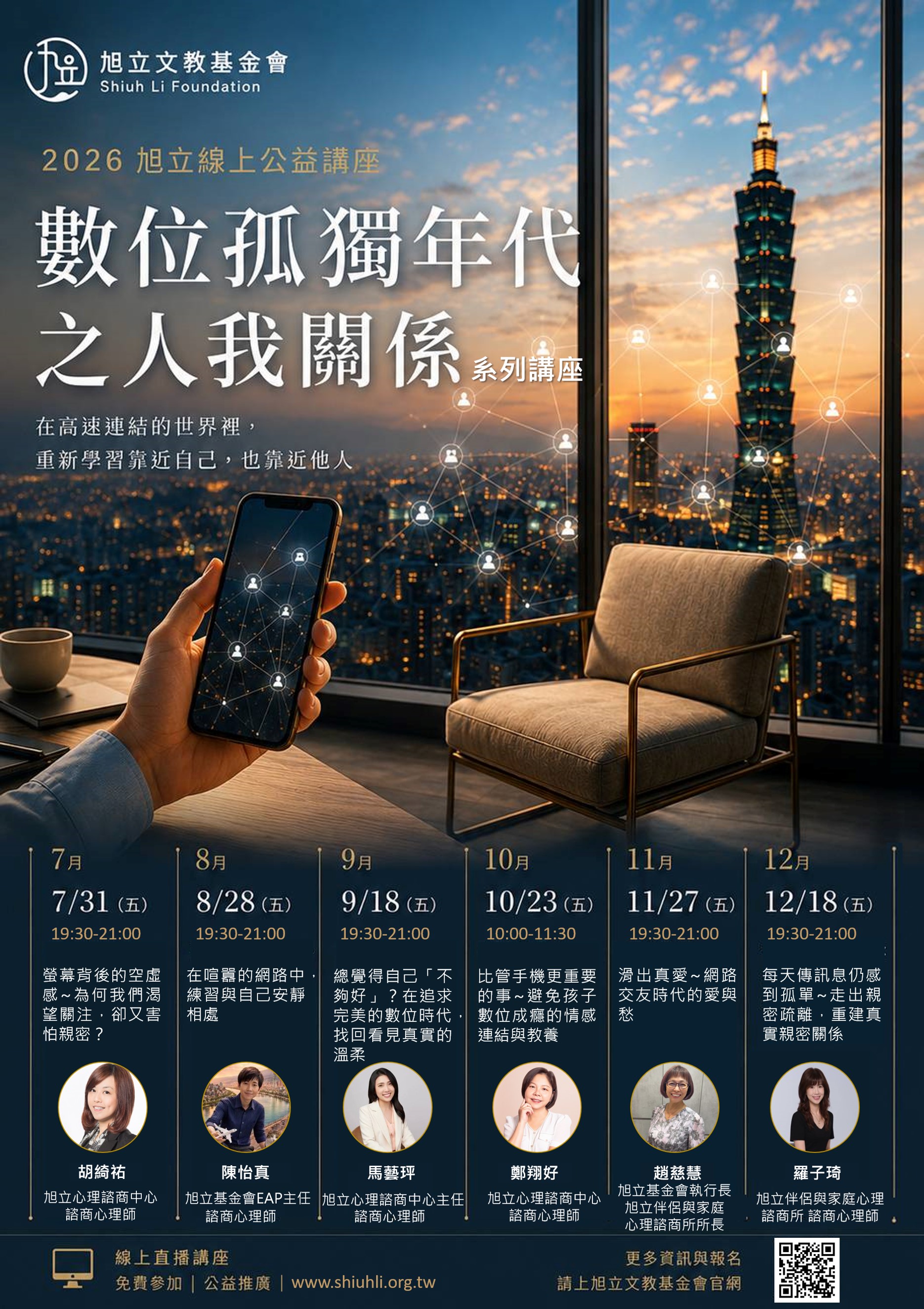 旭立公益講座:7/3