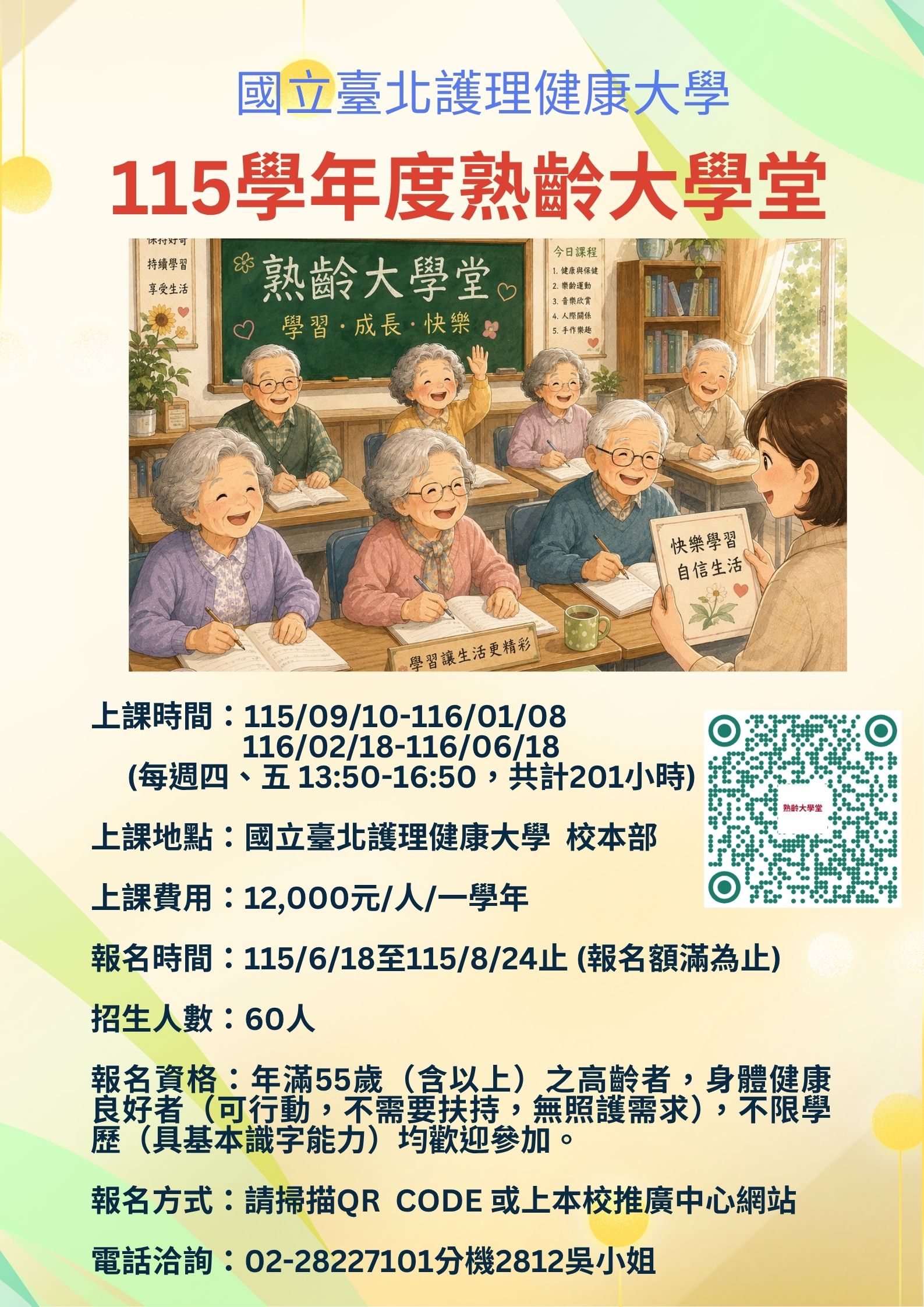 國立臺北護理健康大學