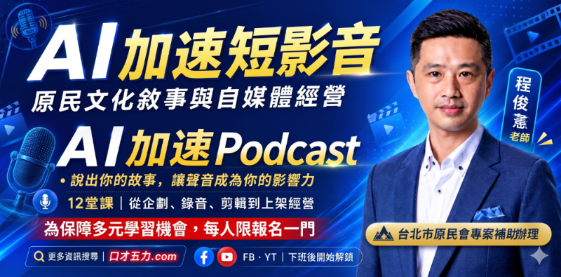 臺北市原民會【AI數
