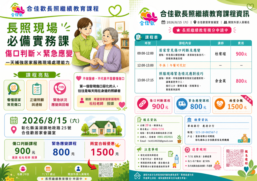 長照現場必備實務課-