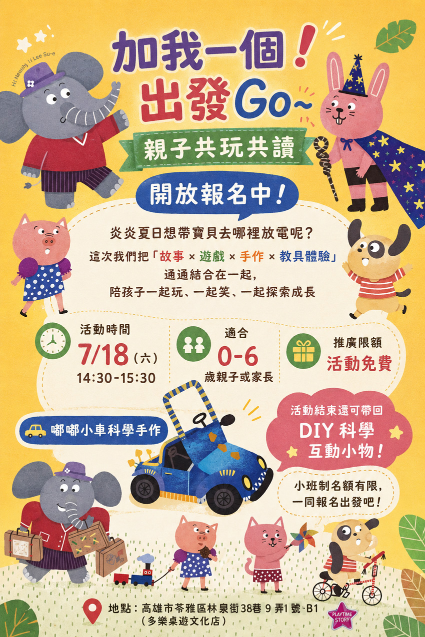 親子DIY共玩共讀體
