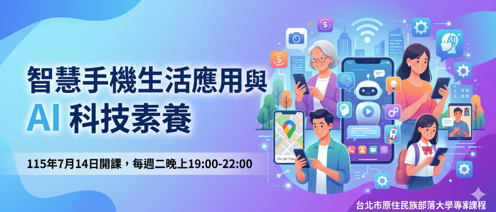 臺北市原民會【智慧手