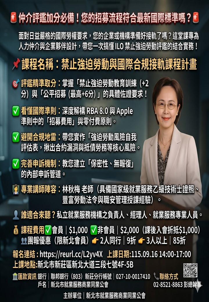 禁止強迫勞動與國際合
