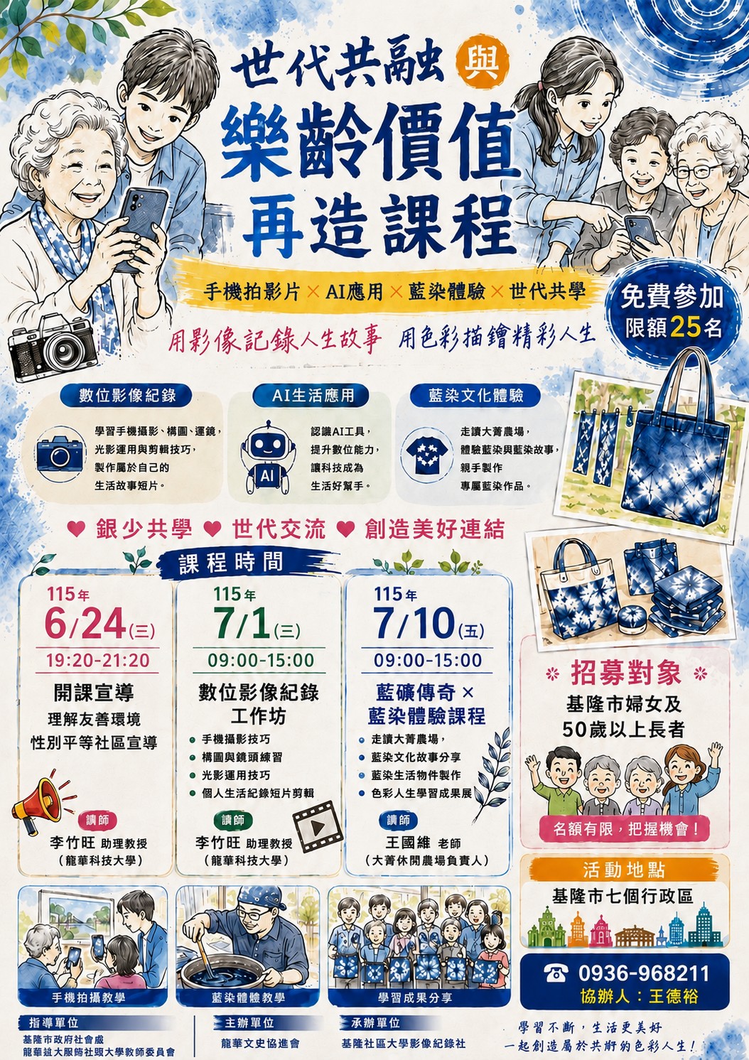 世代共融與樂齡再造課