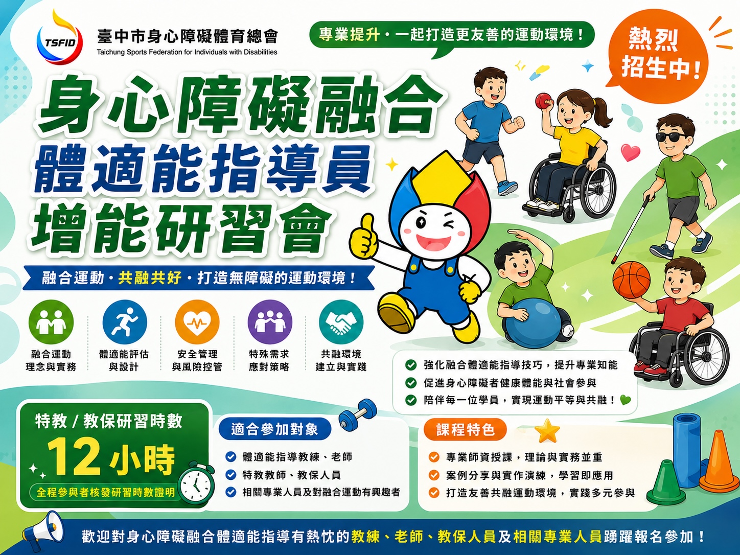 2026年身心障礙融