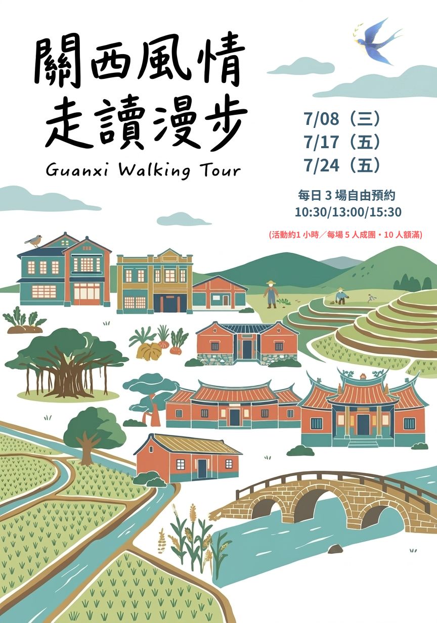關西風情走讀漫步-7