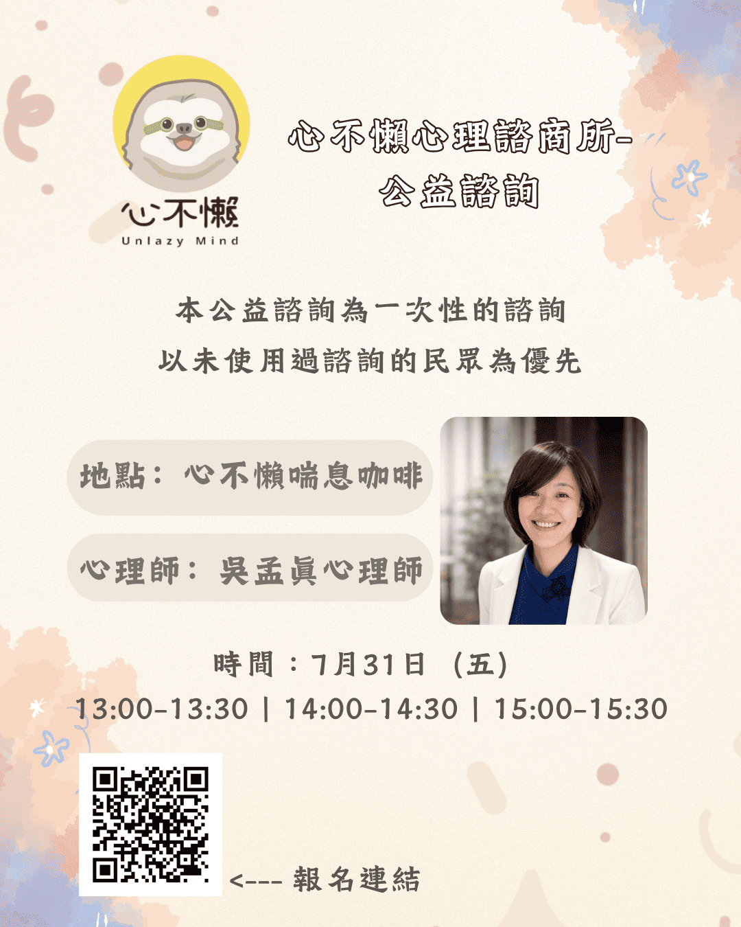 心不懶心理諮商所公益