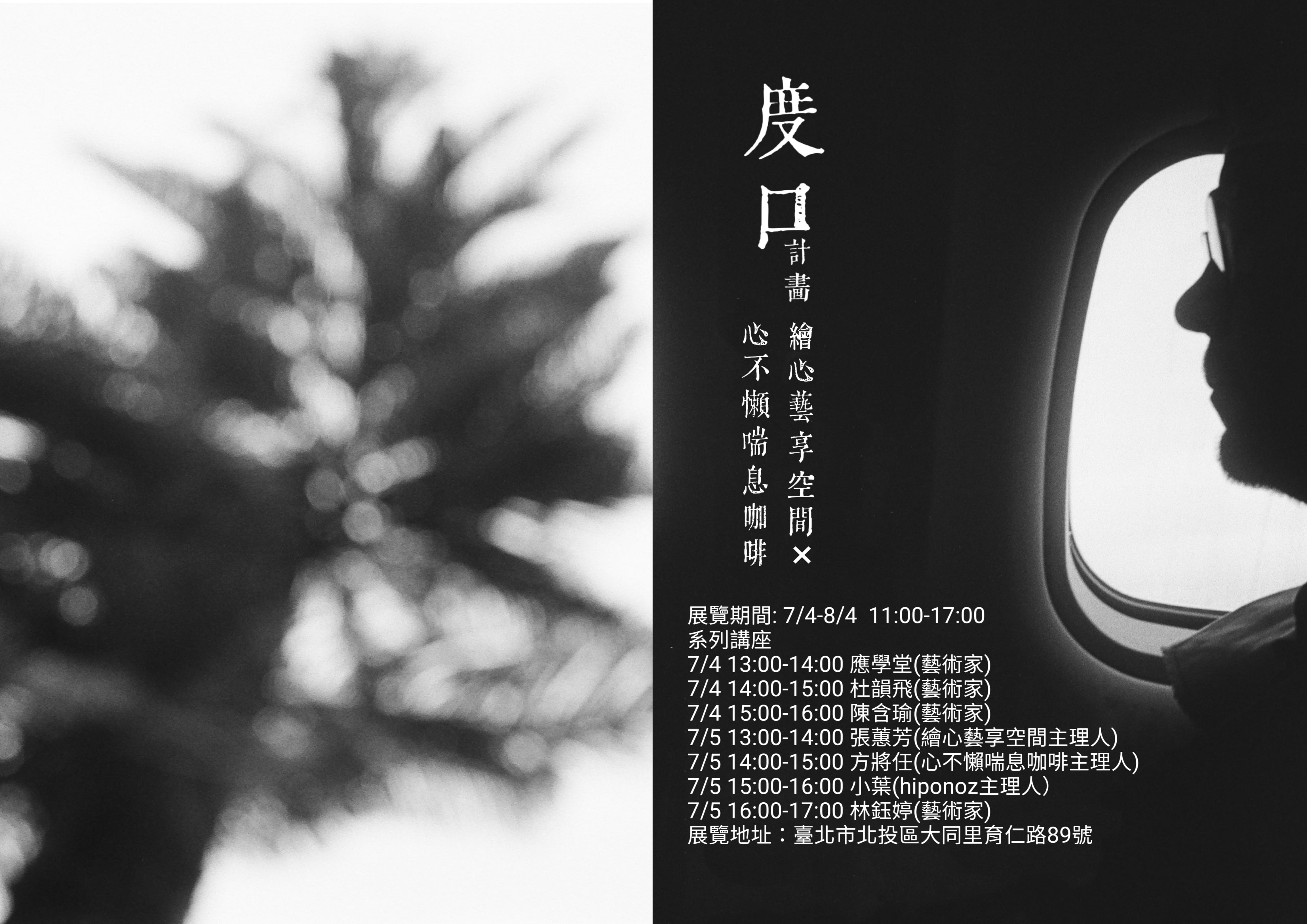 度口計畫：一場關於告