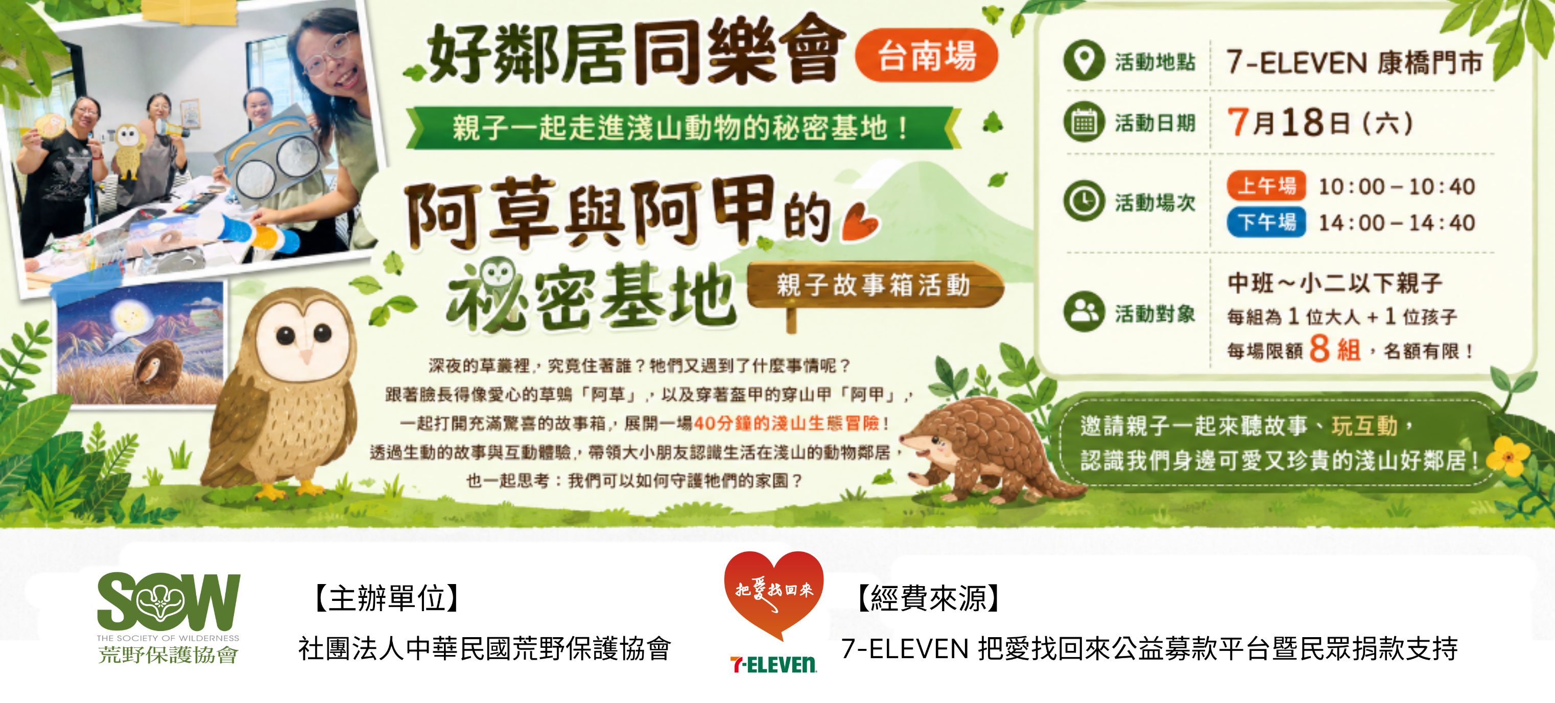 好鄰居同樂會台南場 