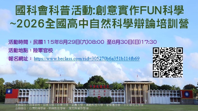 國科會科普活動:20