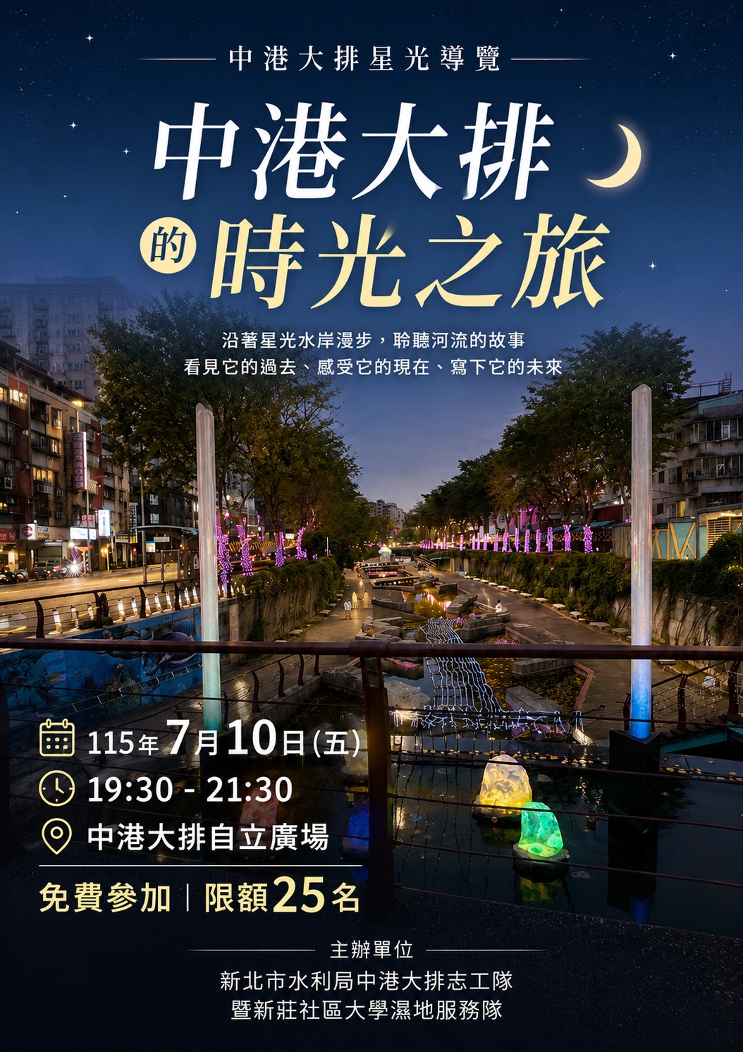 中港大排星光導覽11