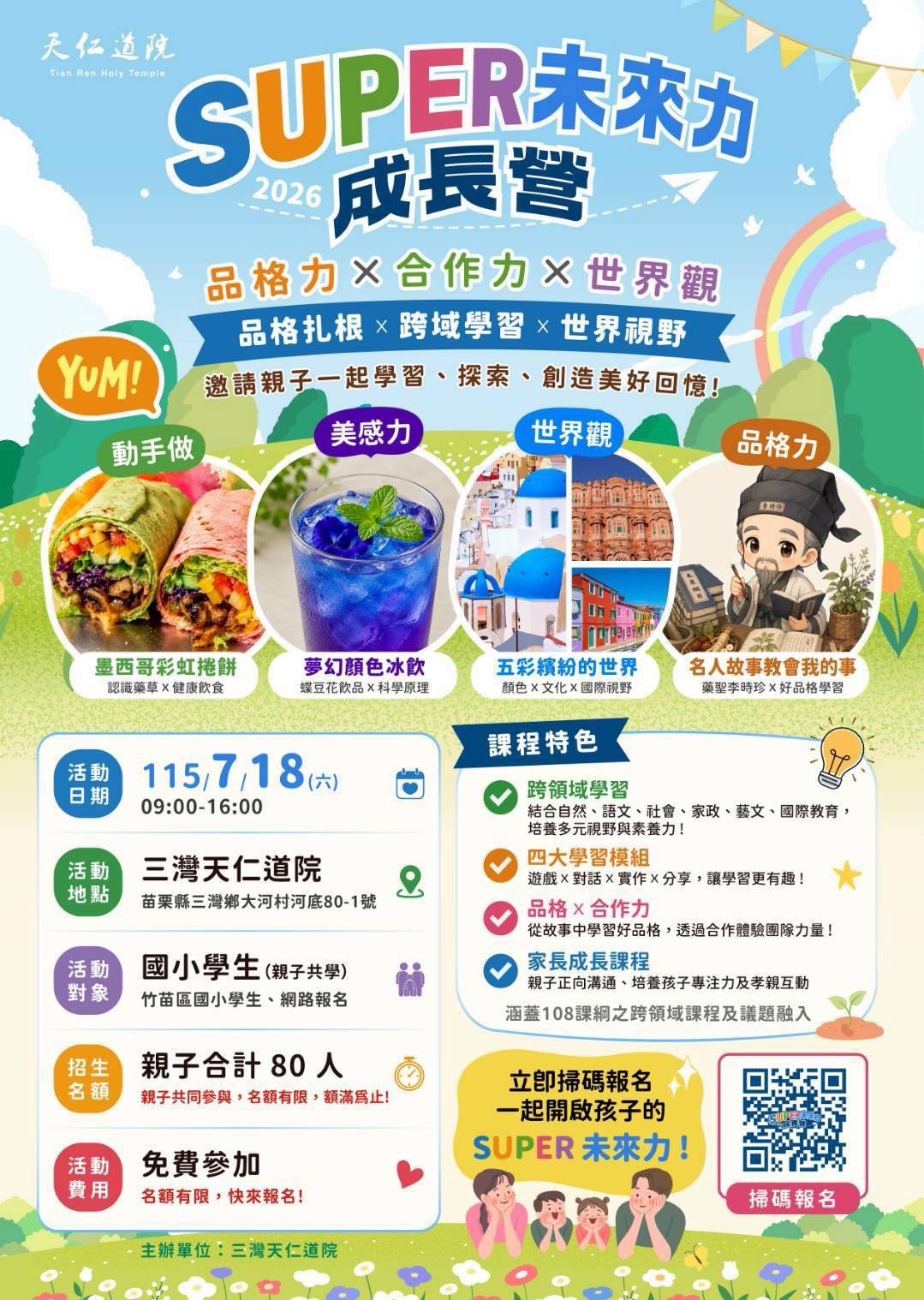【2026 SUPE