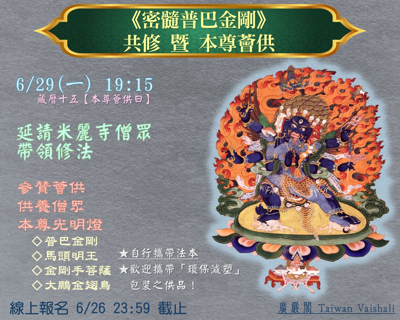 115廣嚴閣《密髓普