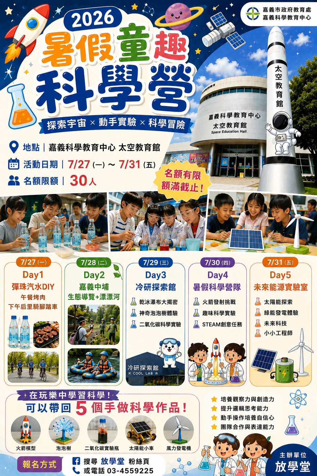 2026暑假五天四夜