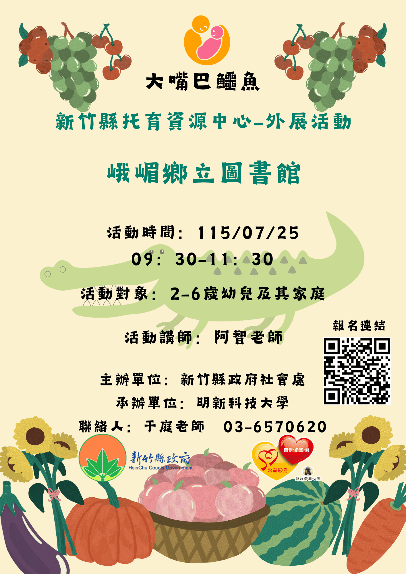 新竹縣托育資源中心-