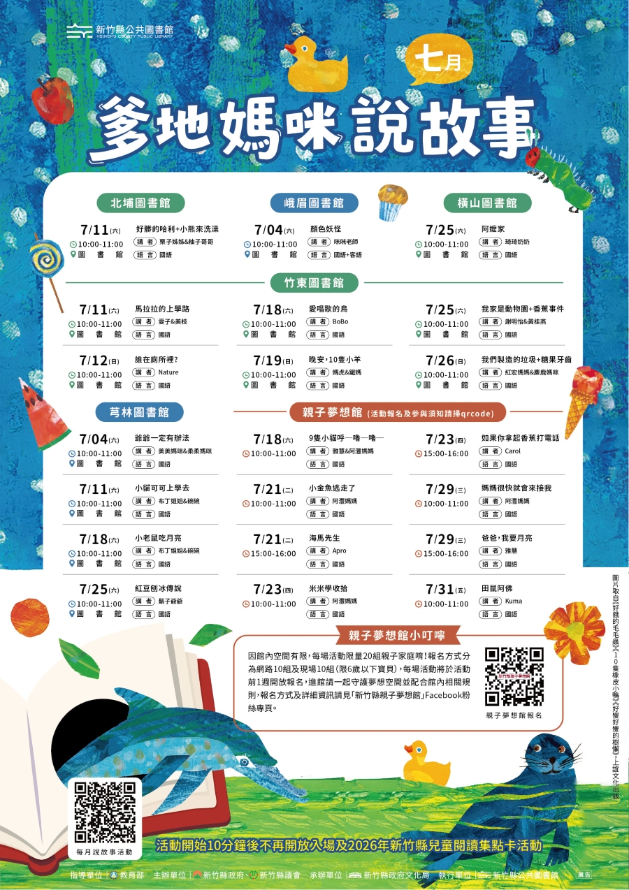 新竹縣親子夢想館--