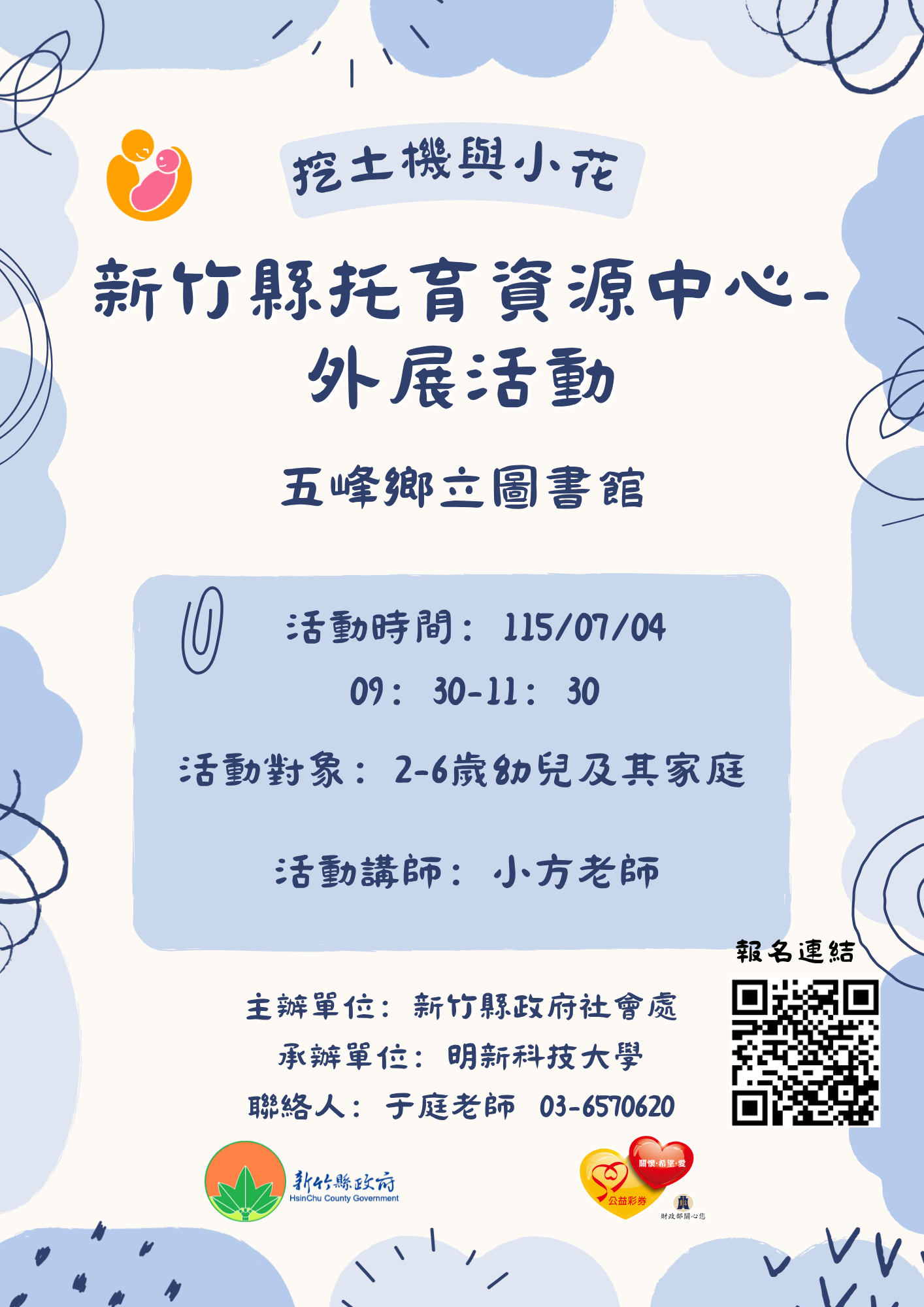 新竹縣托育資源中心-